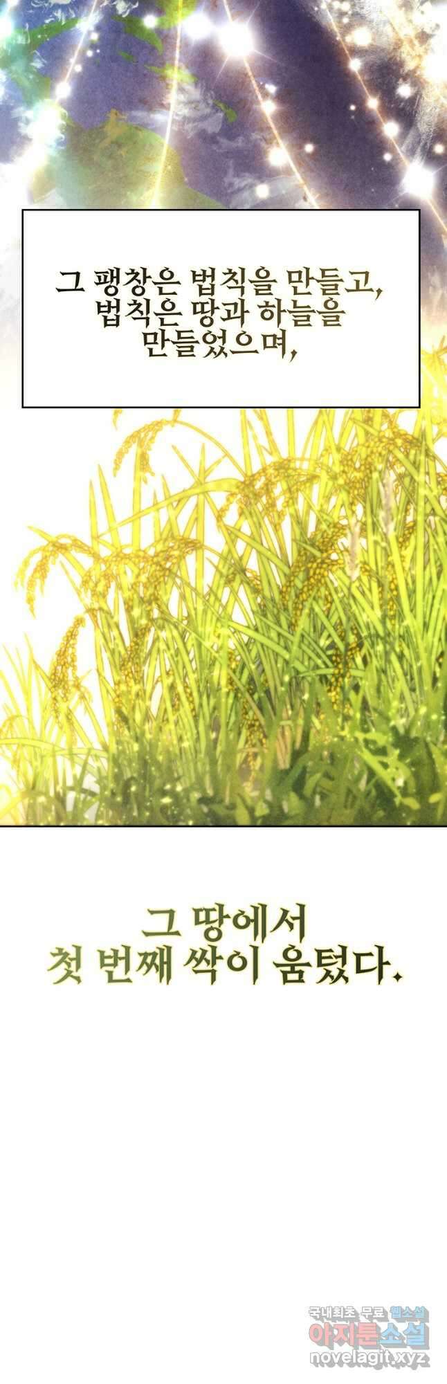 회귀로 초월하는 대마도사 70화 3