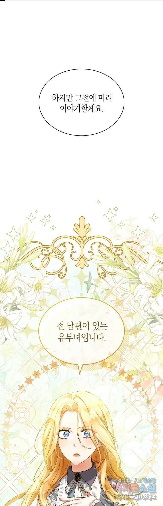 악마를 배불리는 법 42화 1