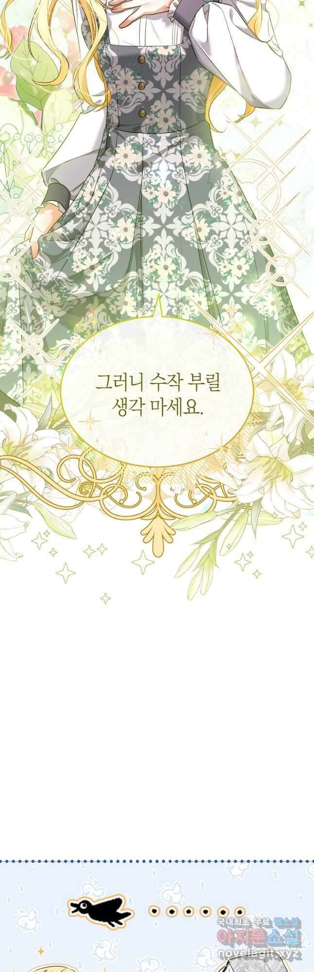 악마를 배불리는 법 42화 2