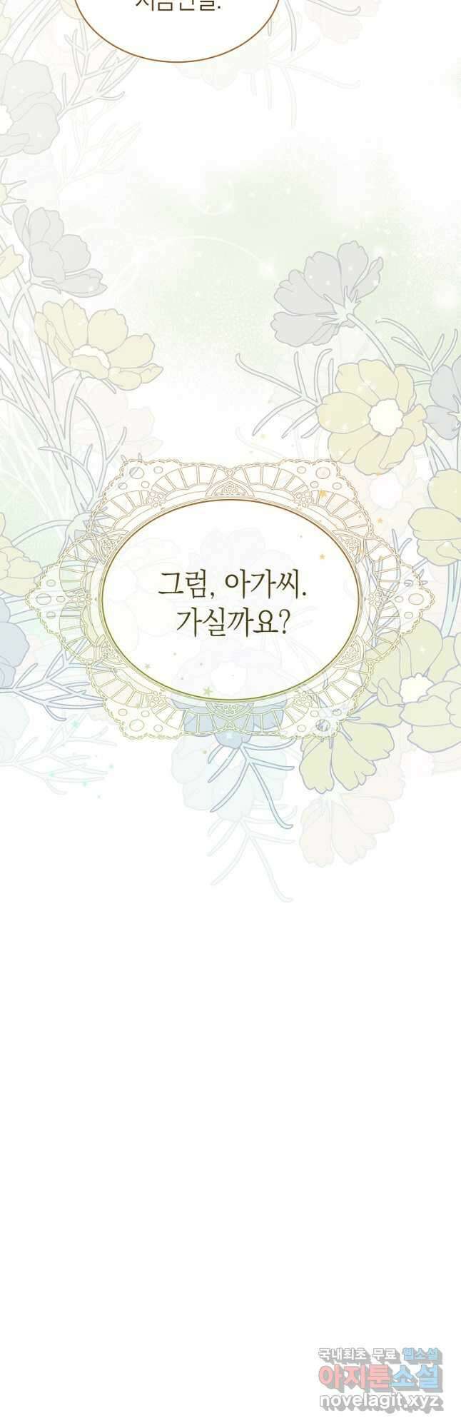 악마를 배불리는 법 42화 5