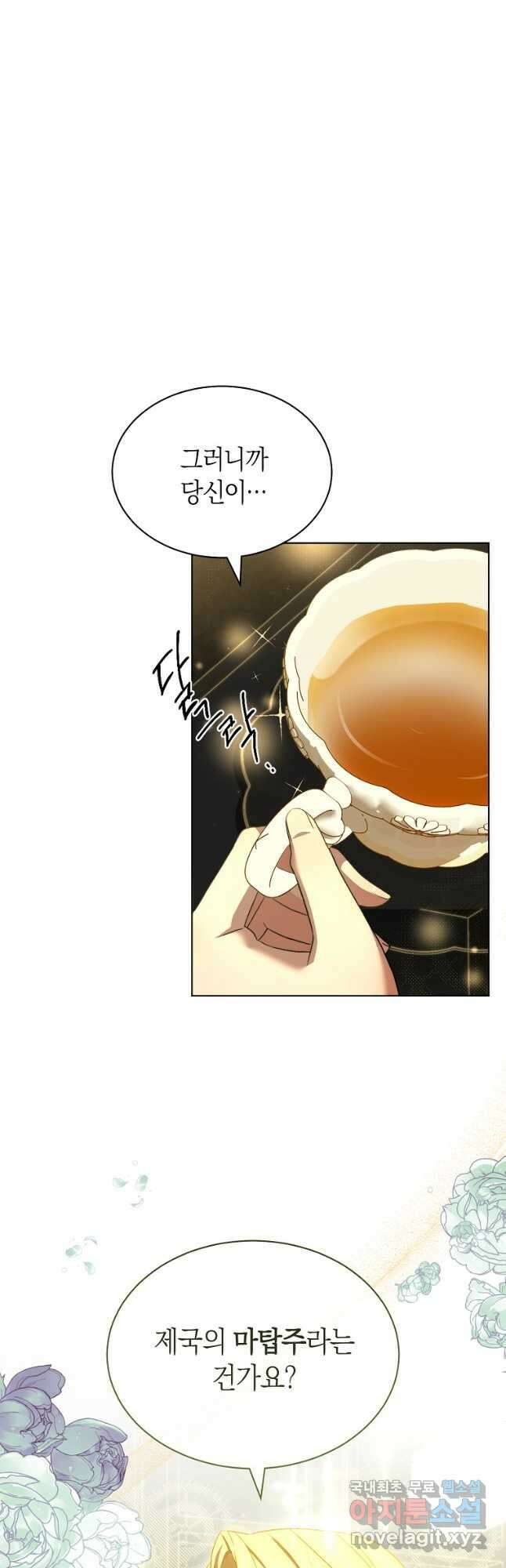 악마를 배불리는 법 42화 7