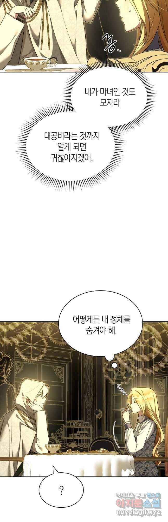 악마를 배불리는 법 42화 10