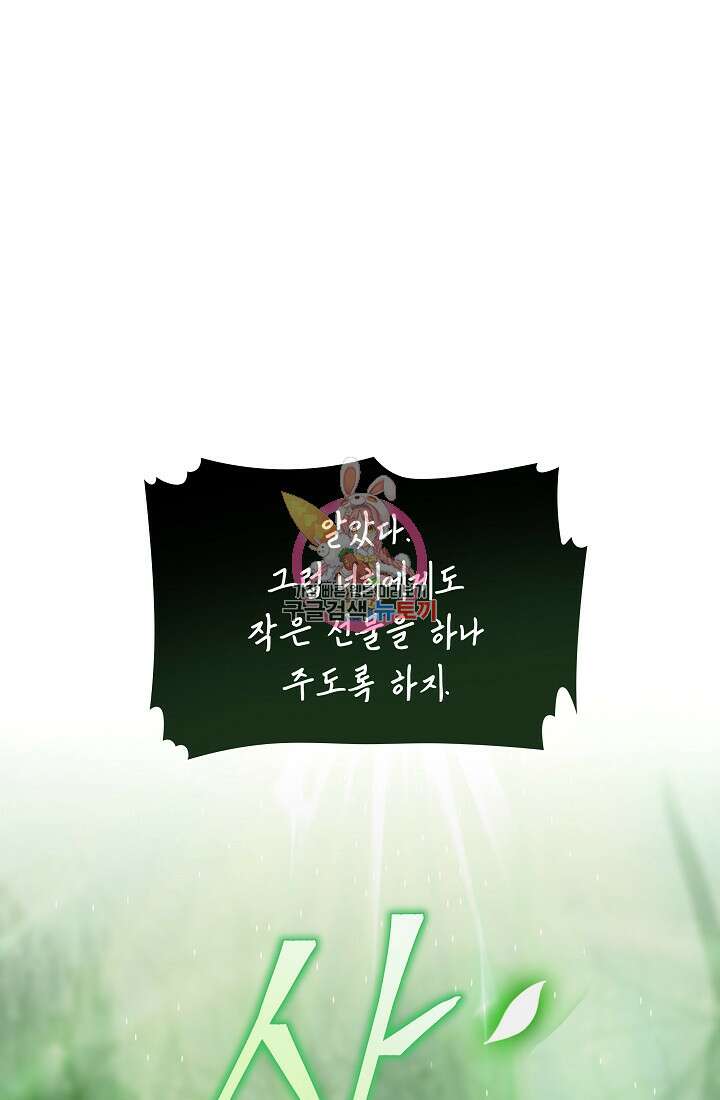 그땐 득템인 줄 몰랐다 26화 1