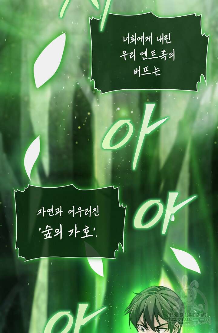 그땐 득템인 줄 몰랐다 26화 2
