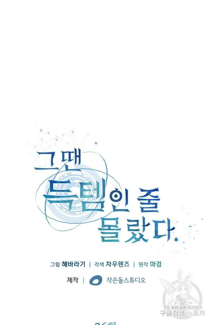 그땐 득템인 줄 몰랐다 26화 8
