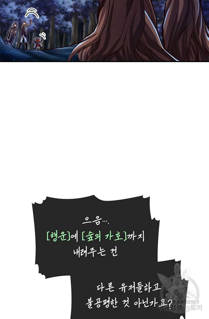 그땐 득템인 줄 몰랐다 26화 10