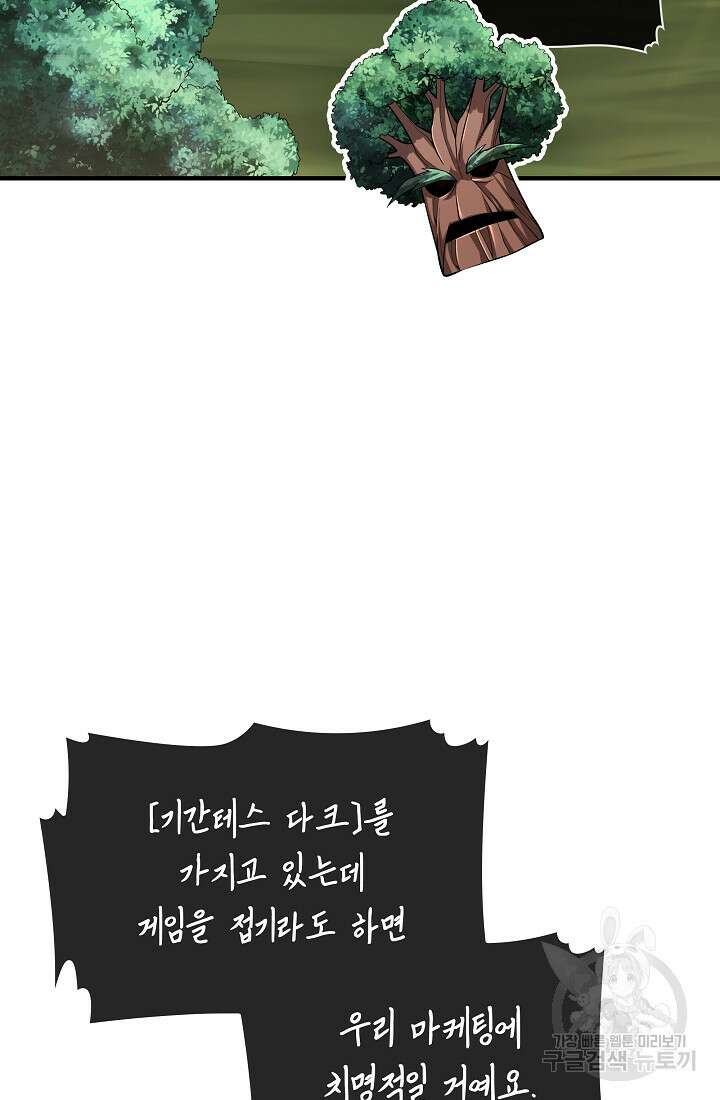 그땐 득템인 줄 몰랐다 26화 13