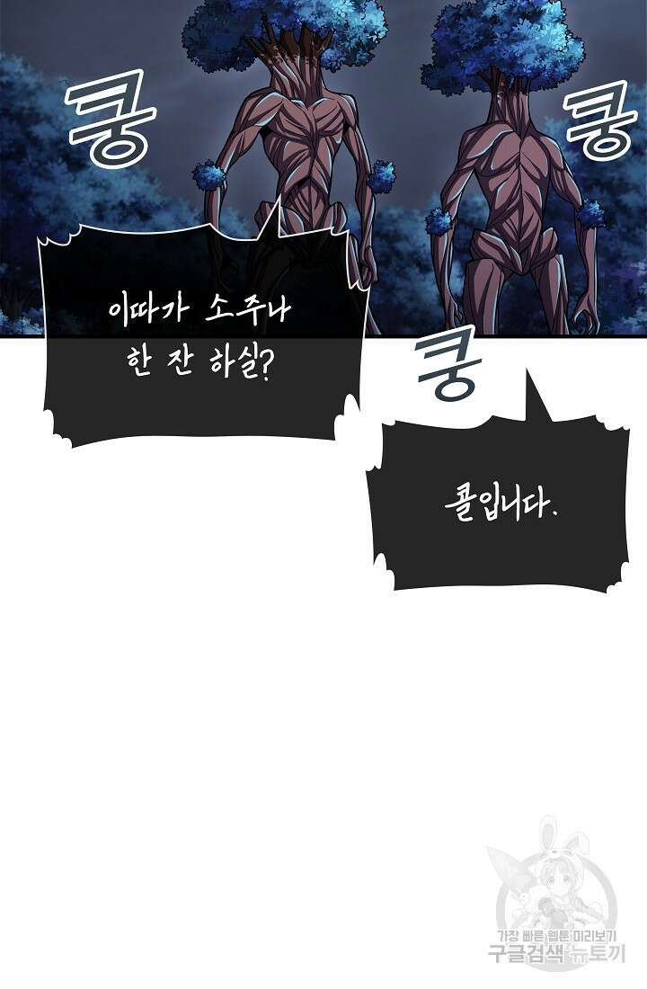 그땐 득템인 줄 몰랐다 26화 16