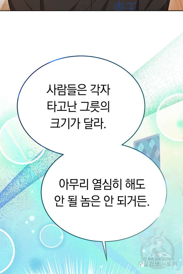 인생, 다시 한 번! 35화 6