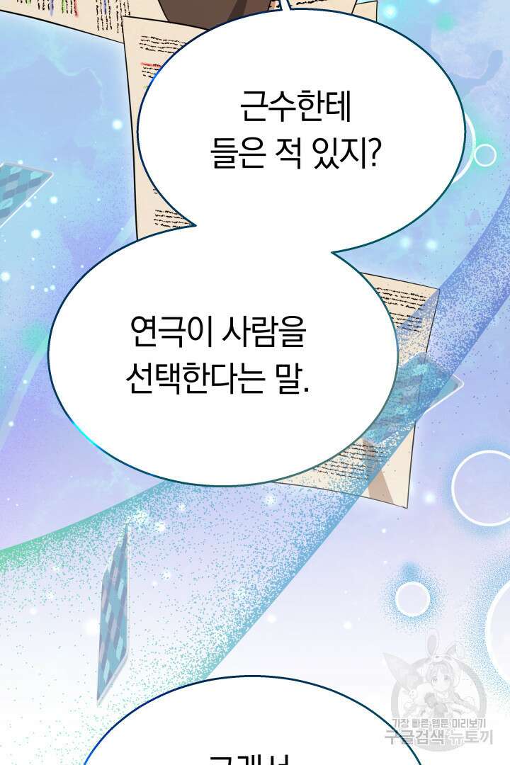 인생, 다시 한 번! 35화 8
