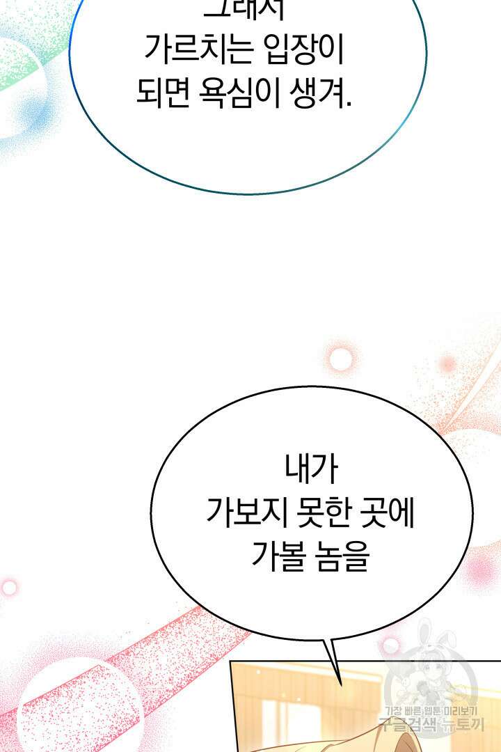 인생, 다시 한 번! 35화 9
