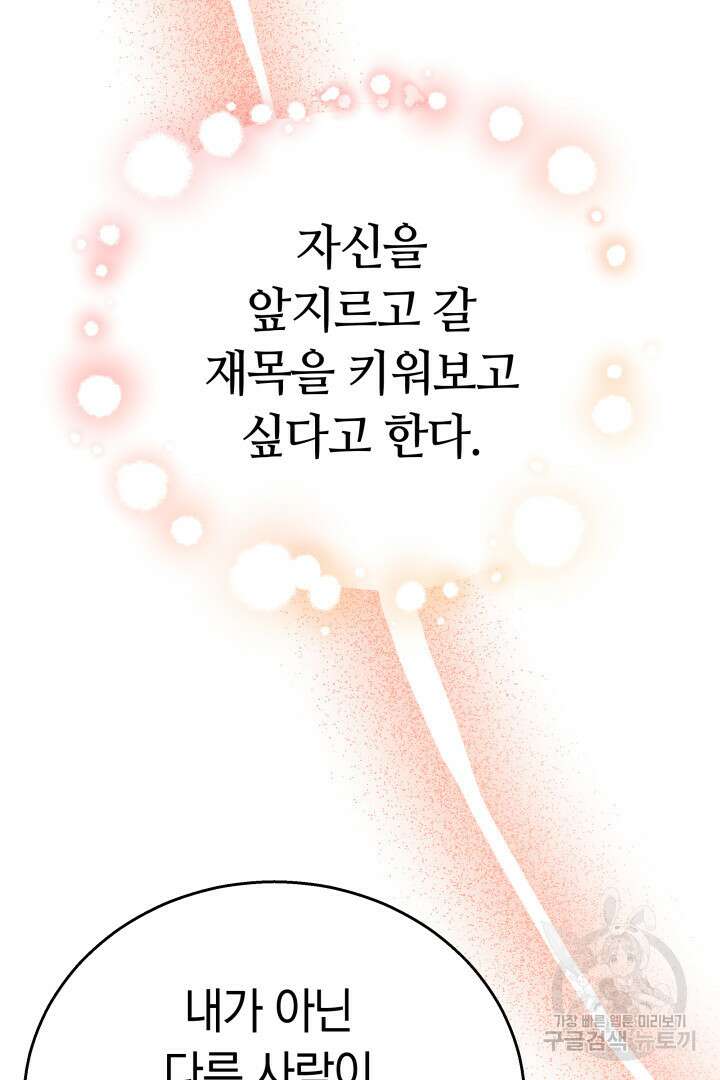 인생, 다시 한 번! 35화 16