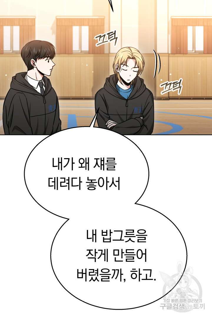 인생, 다시 한 번! 35화 19