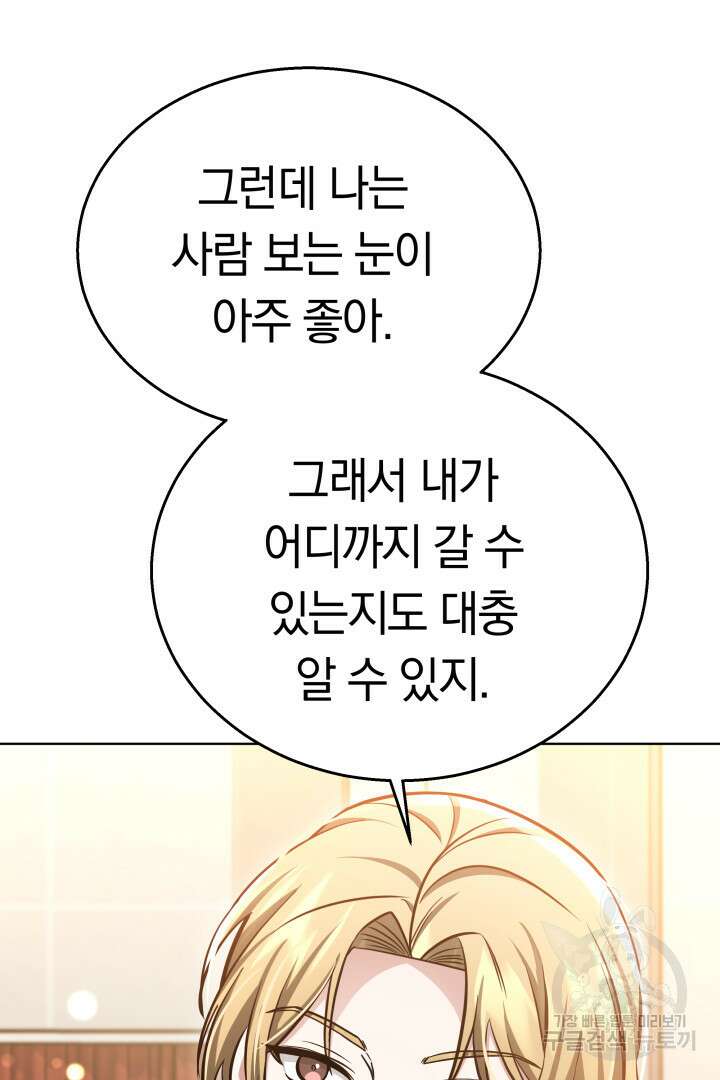 인생, 다시 한 번! 35화 20
