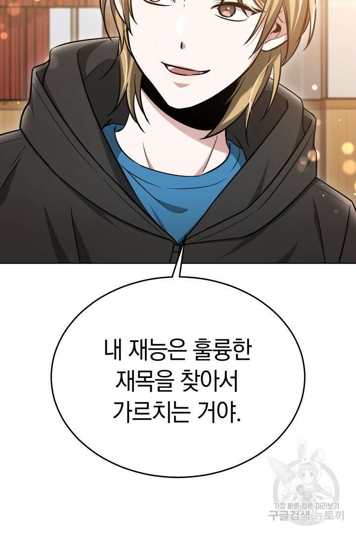 인생, 다시 한 번! 35화 21
