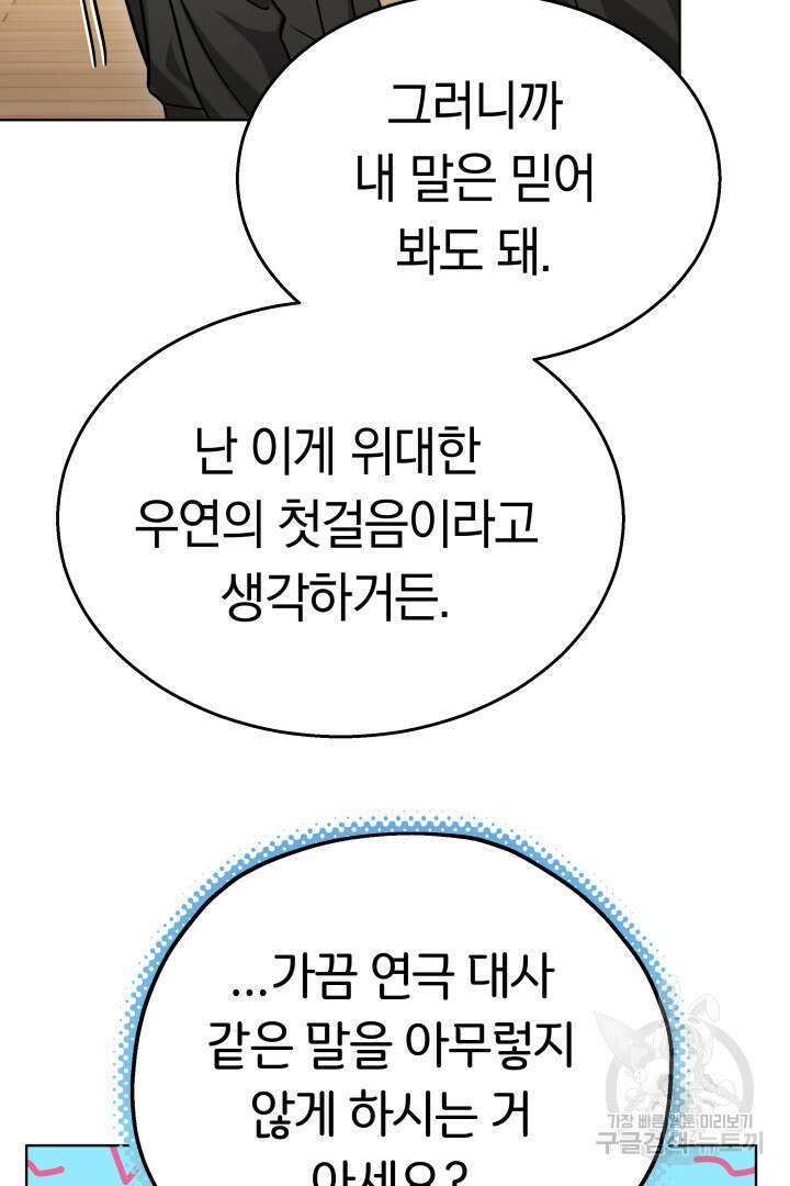 인생, 다시 한 번! 35화 23