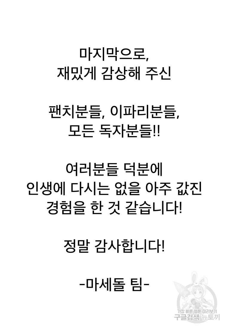 마법소녀 이세계아이돌 후 8