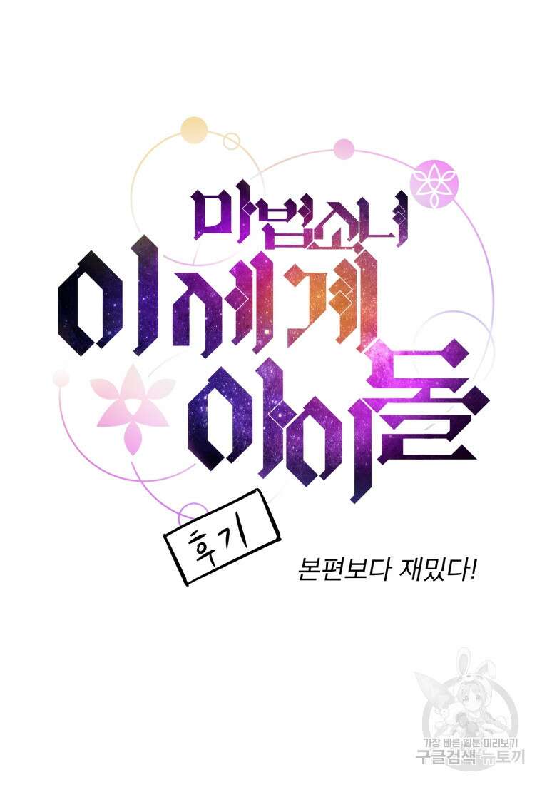 마법소녀 이세계아이돌 후 13