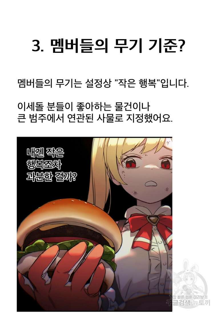 마법소녀 이세계아이돌 후 61