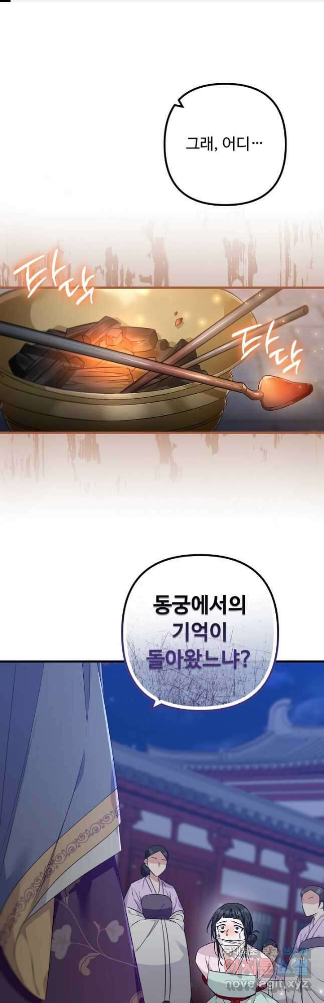 꽃잎을 여미다 29화 1