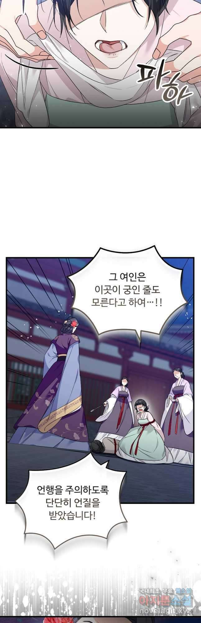 꽃잎을 여미다 29화 3