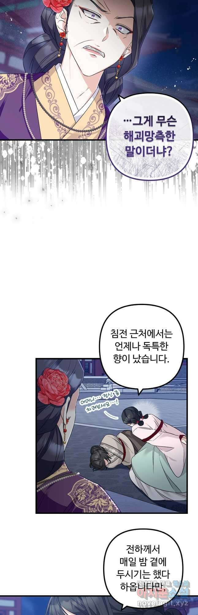 꽃잎을 여미다 29화 4