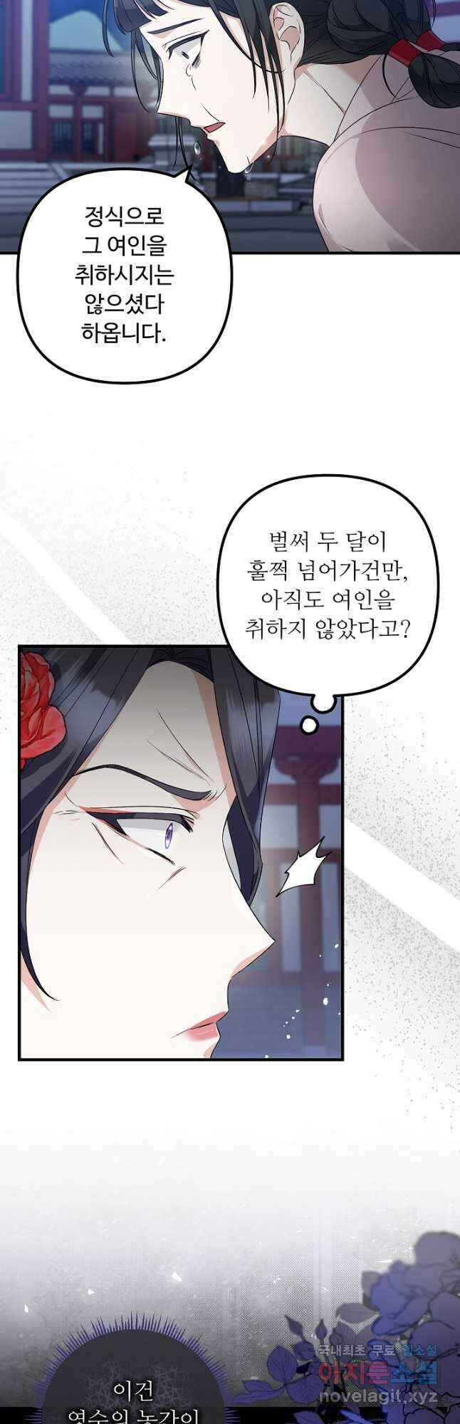 꽃잎을 여미다 29화 5