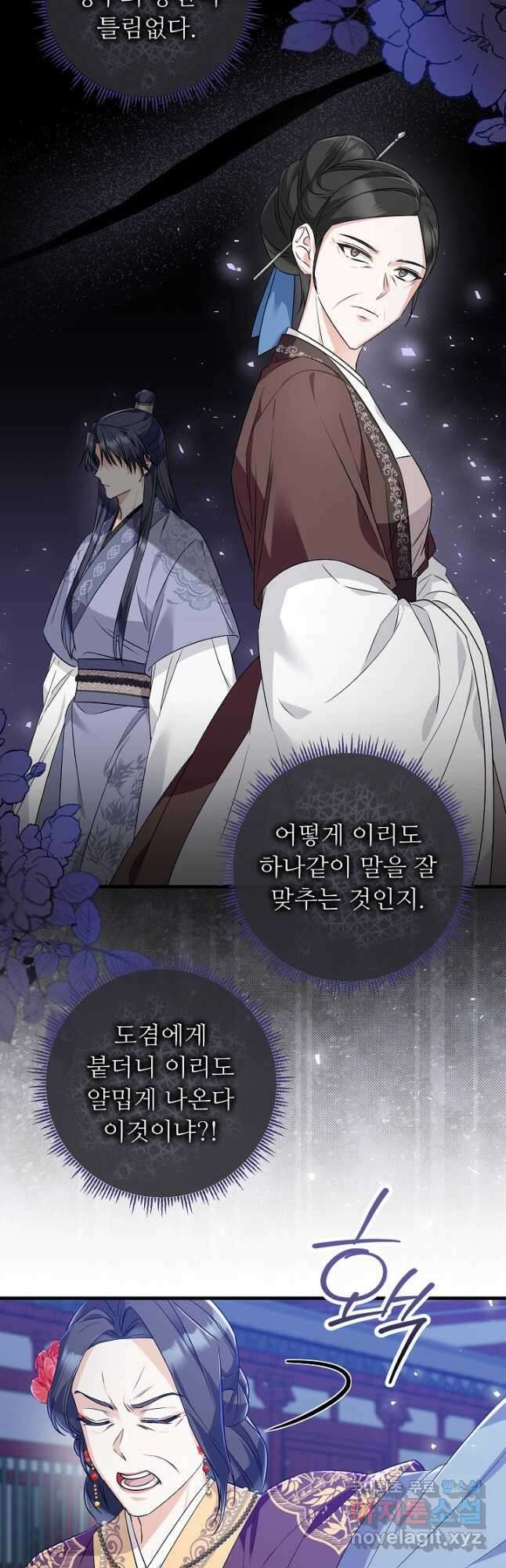 꽃잎을 여미다 29화 6