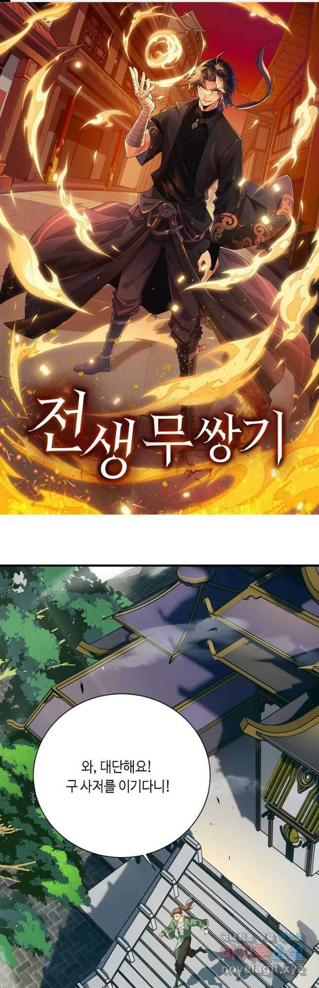 전생무쌍기 53화 1