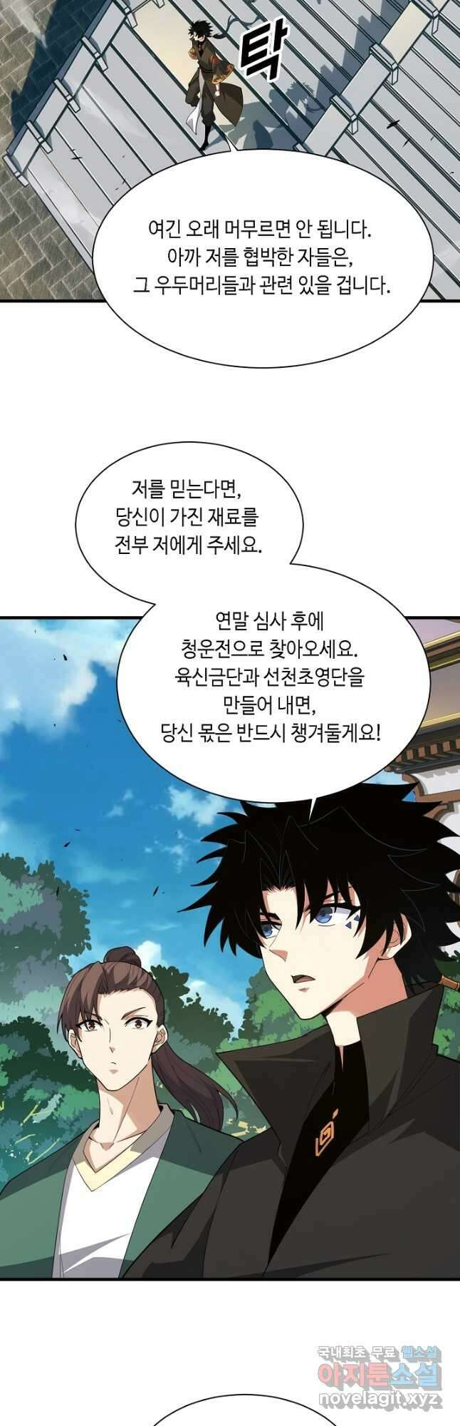 전생무쌍기 53화 2
