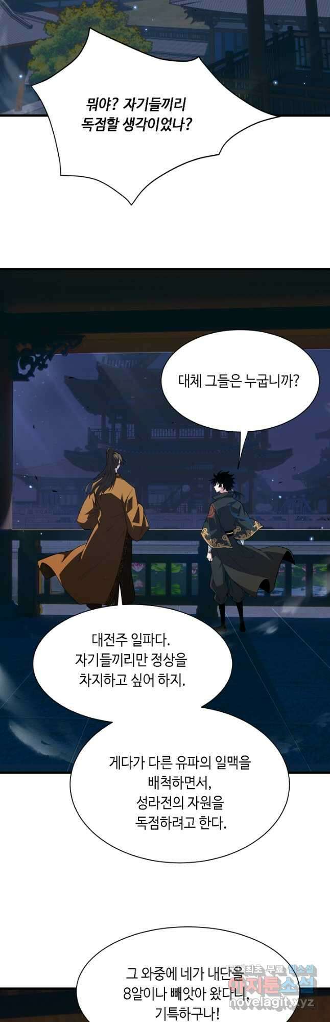 전생무쌍기 53화 4