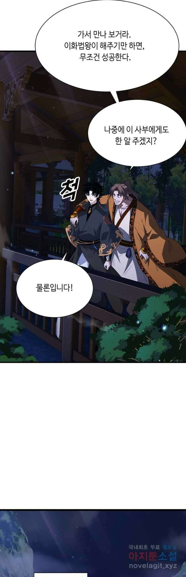 전생무쌍기 53화 7