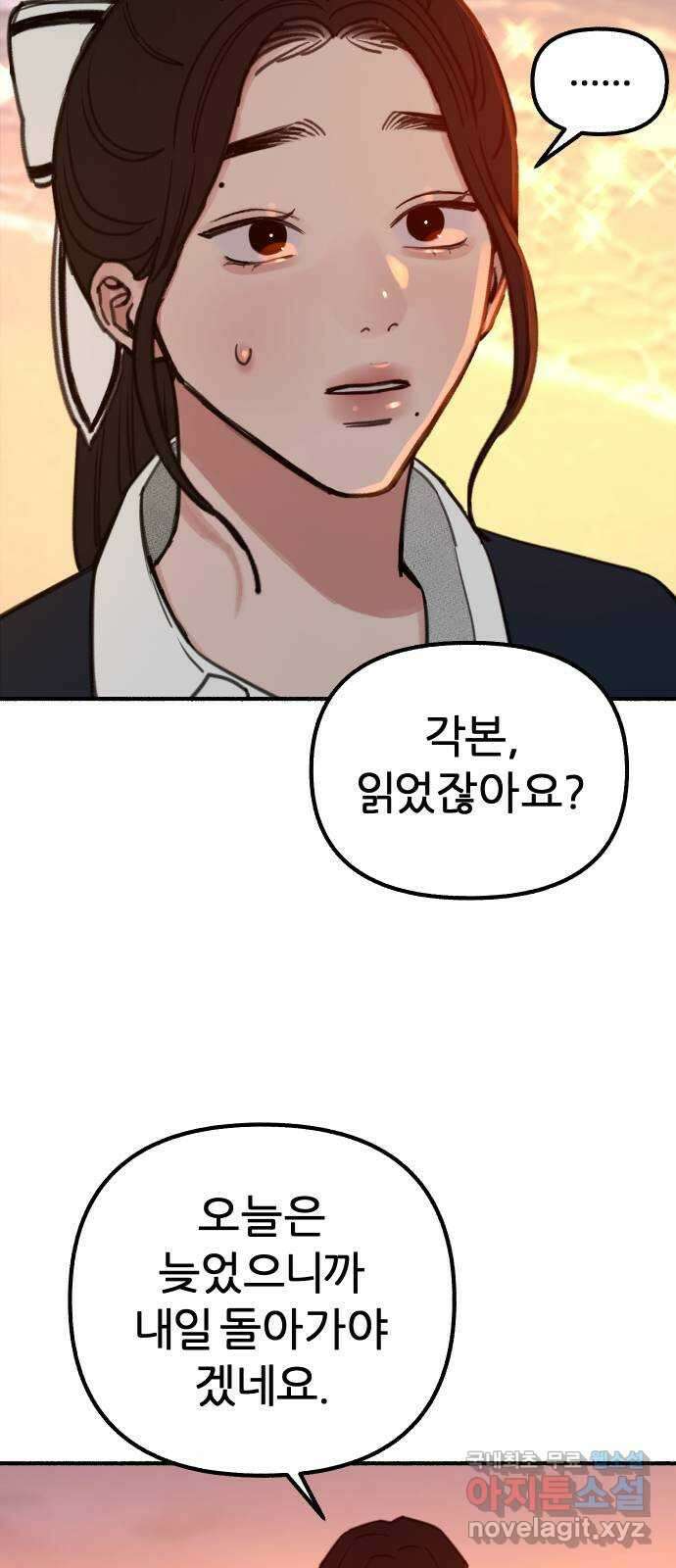 뮤즈 온 유명 49화 - 착시 8