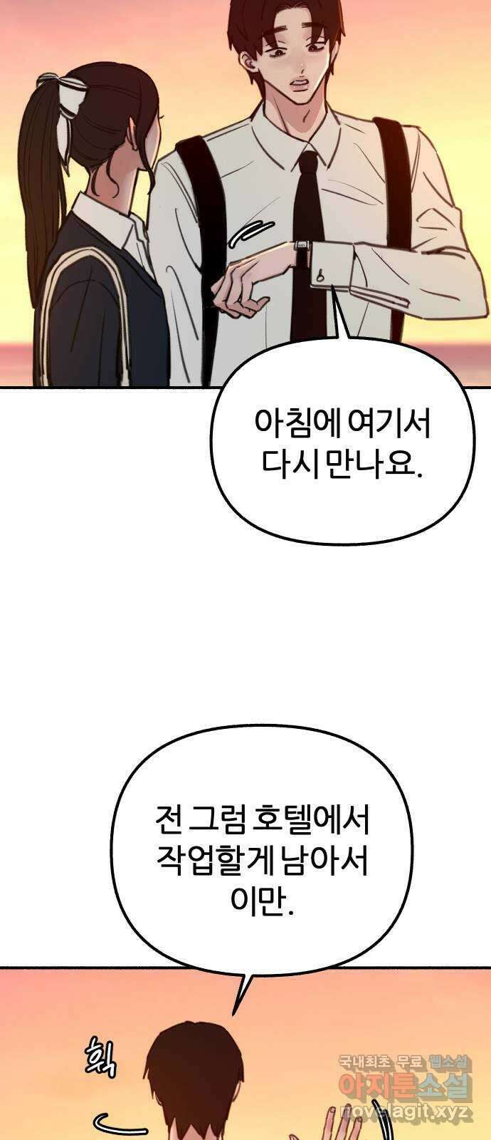 뮤즈 온 유명 49화 - 착시 9
