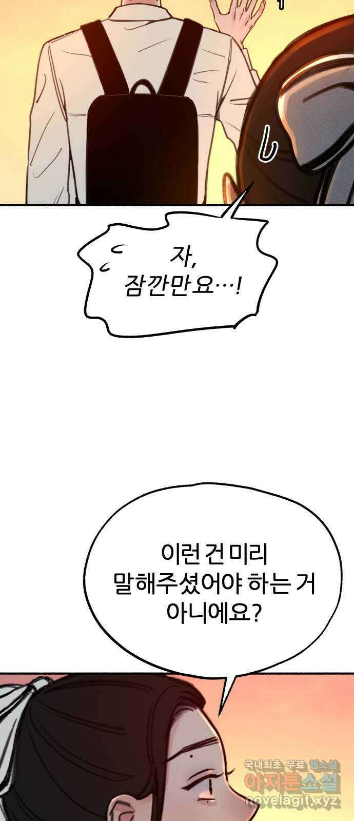 뮤즈 온 유명 49화 - 착시 10