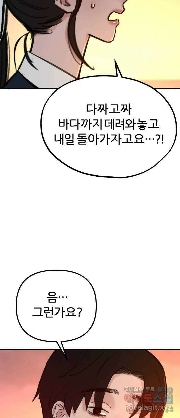 뮤즈 온 유명 49화 - 착시 11