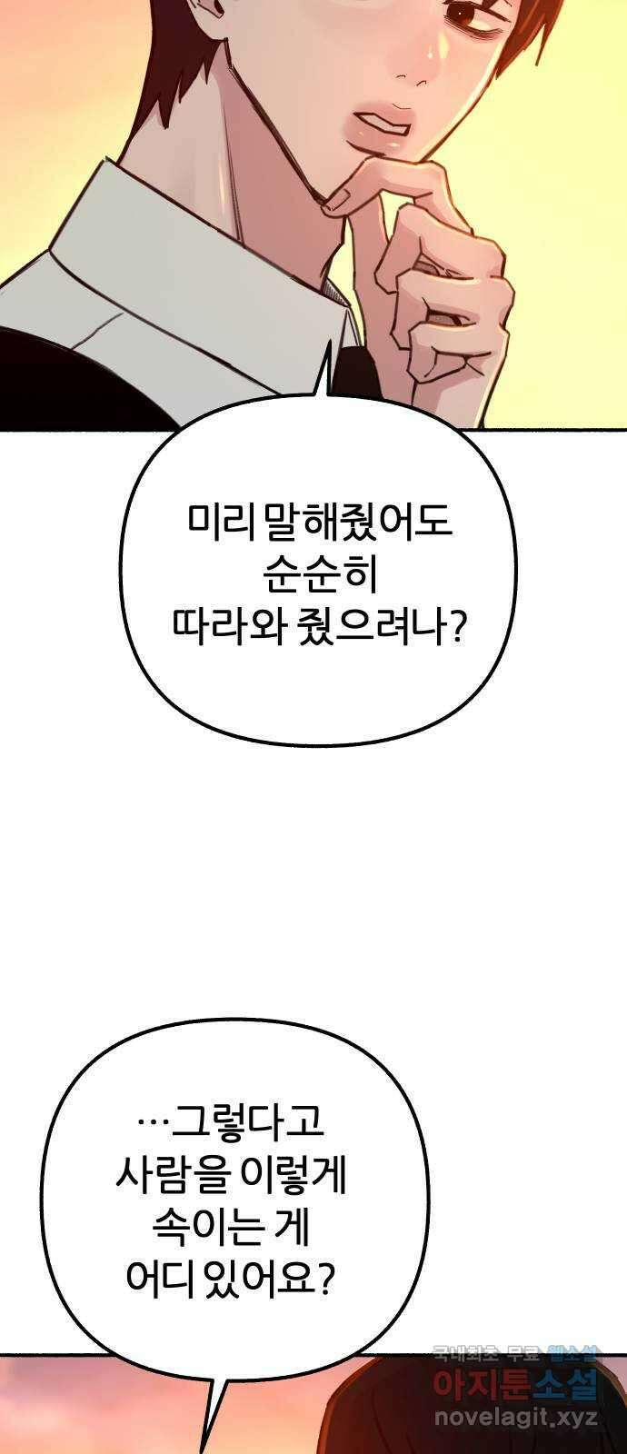뮤즈 온 유명 49화 - 착시 12