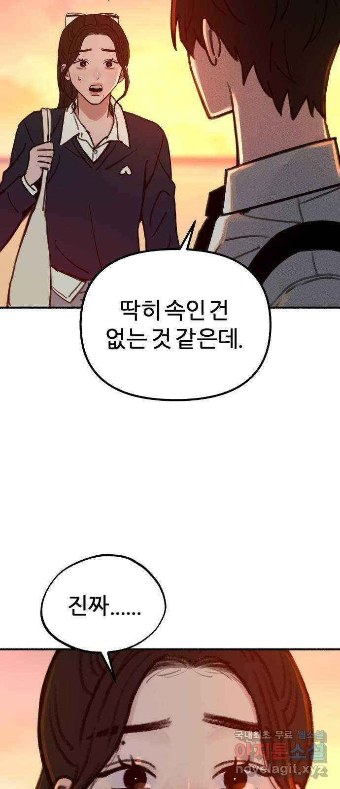 뮤즈 온 유명 49화 - 착시 13