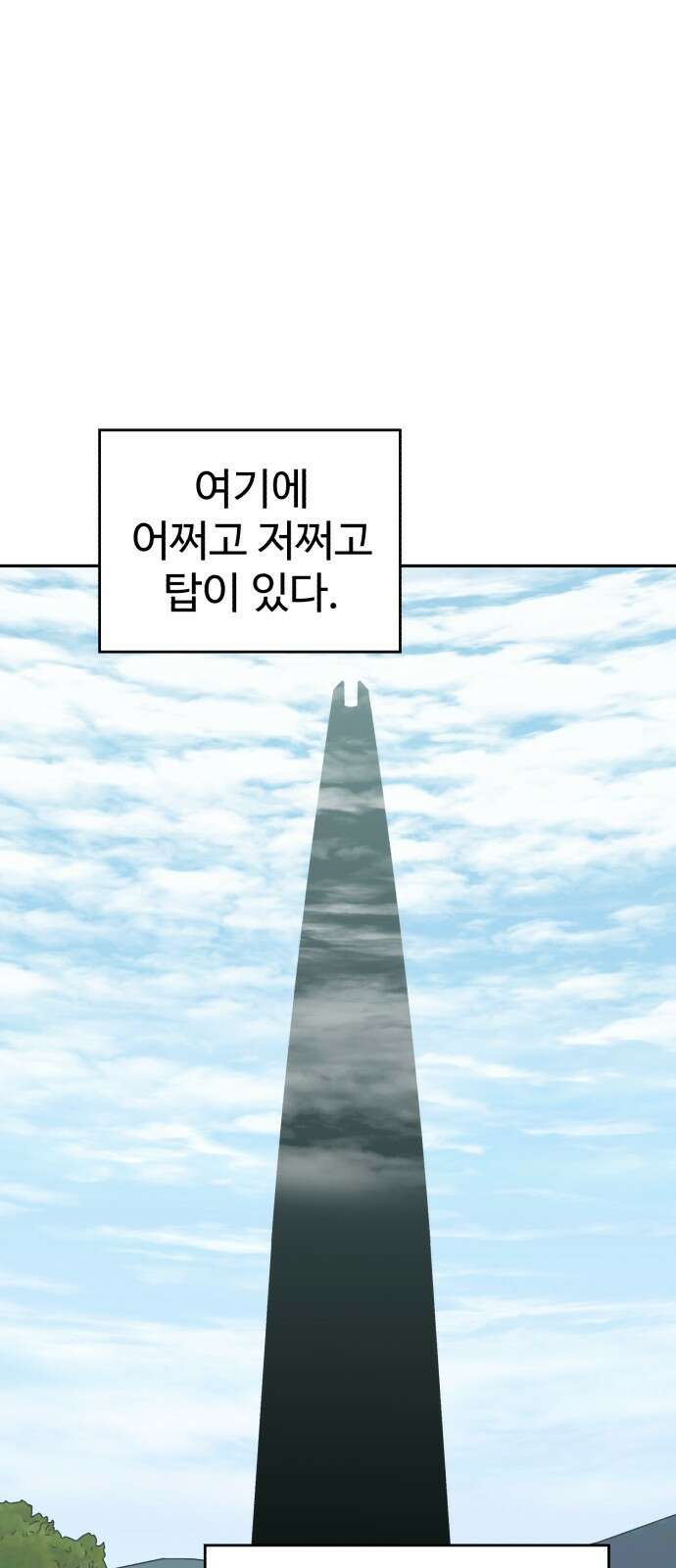 ㅋㅋ단편.zip 9화 편법의 남자 - 찬성 작가 1