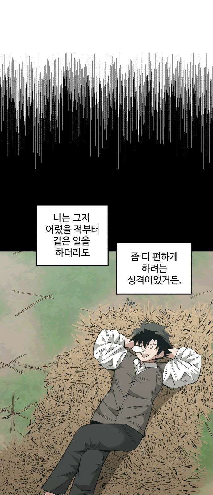 ㅋㅋ단편.zip 9화 편법의 남자 - 찬성 작가 9
