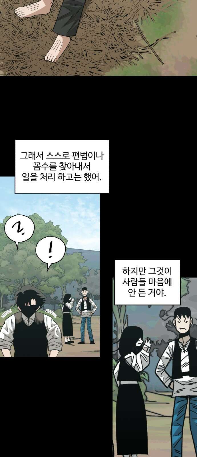 ㅋㅋ단편.zip 9화 편법의 남자 - 찬성 작가 10