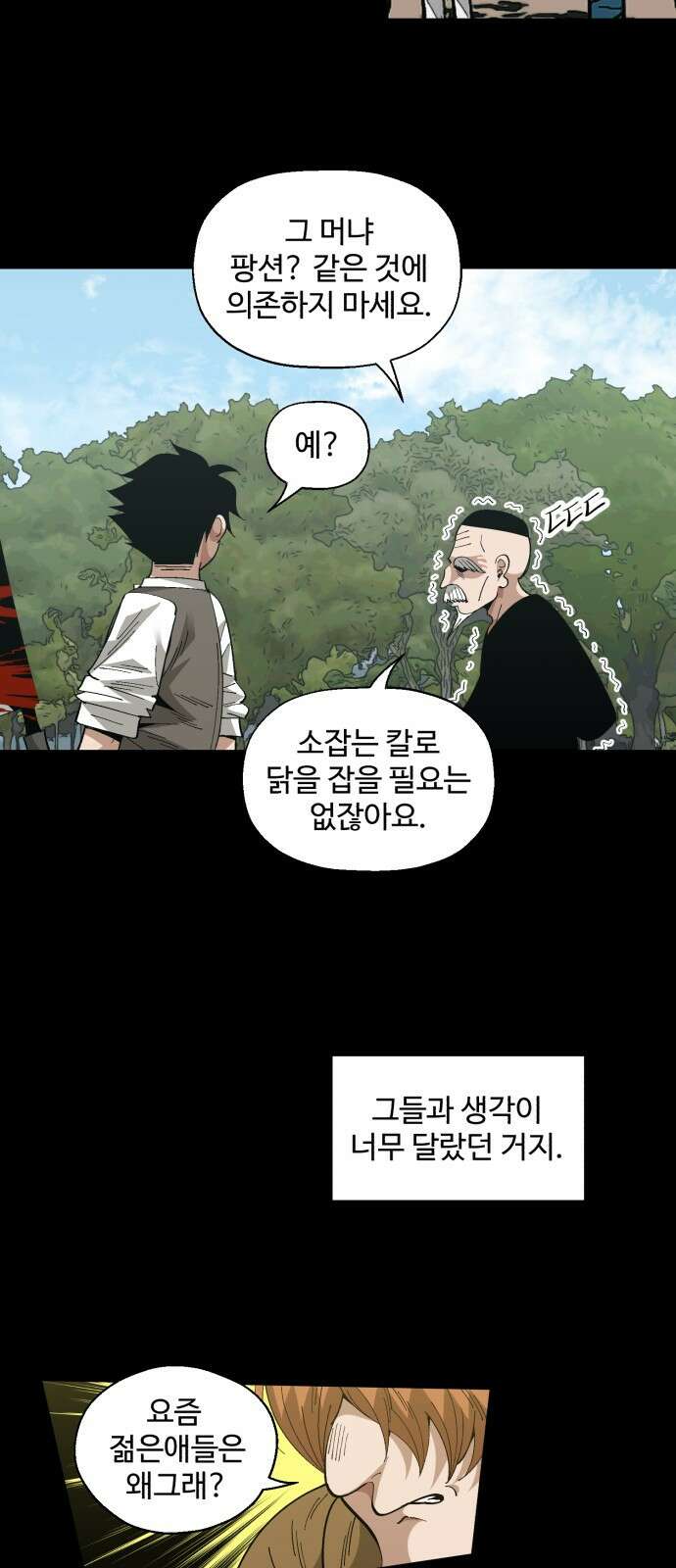 ㅋㅋ단편.zip 9화 편법의 남자 - 찬성 작가 11