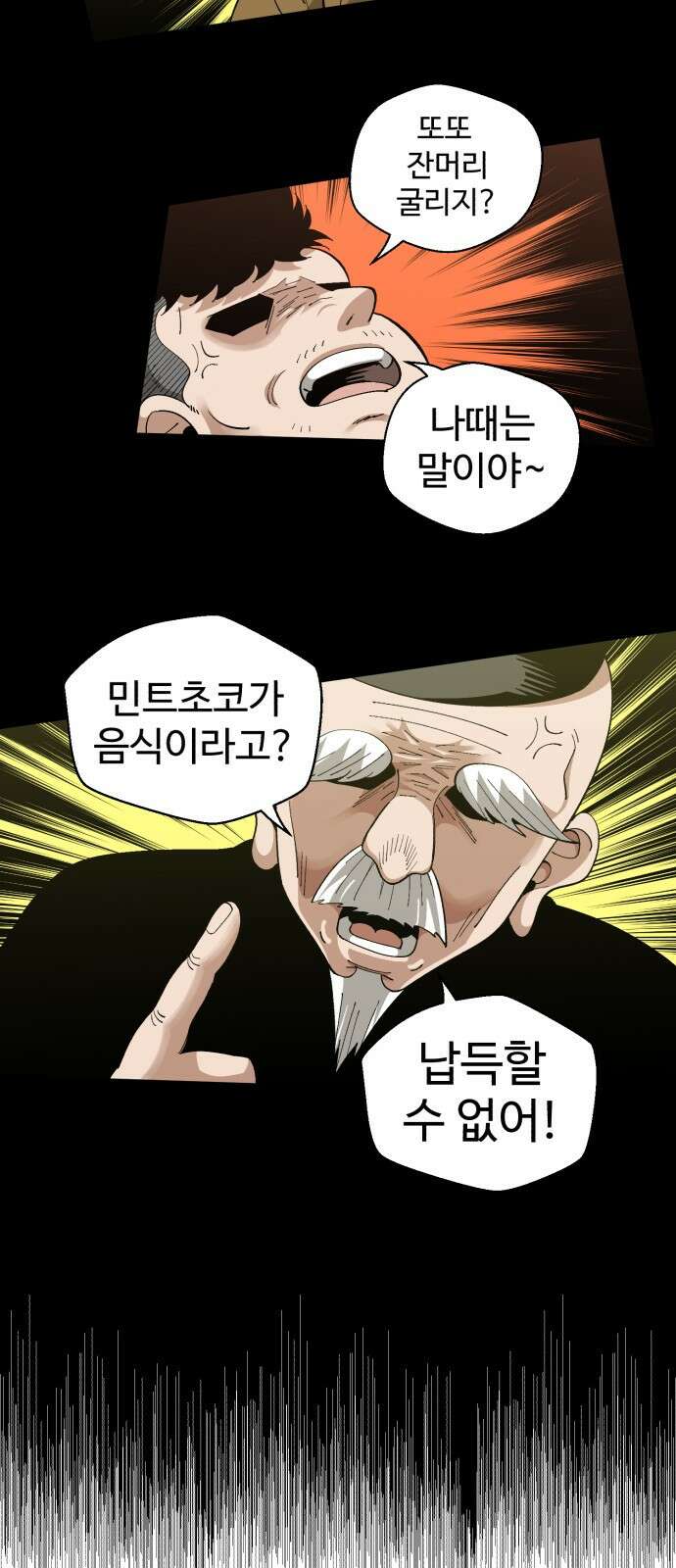 ㅋㅋ단편.zip 9화 편법의 남자 - 찬성 작가 12