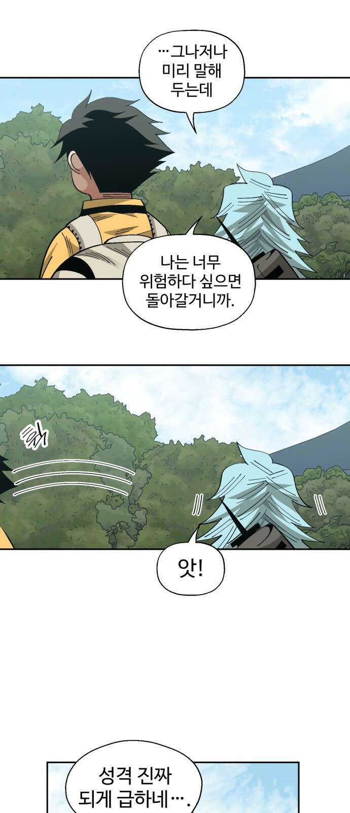 ㅋㅋ단편.zip 9화 편법의 남자 - 찬성 작가 18