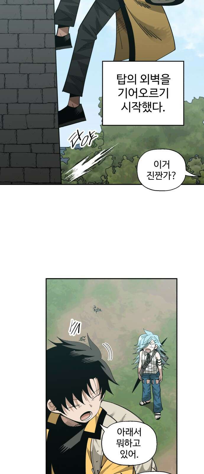 ㅋㅋ단편.zip 9화 편법의 남자 - 찬성 작가 22