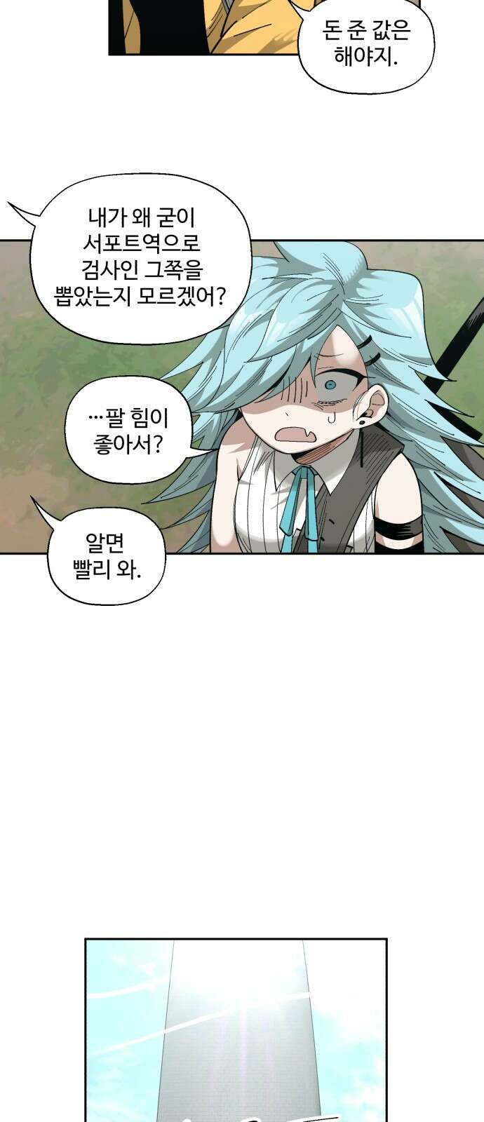 ㅋㅋ단편.zip 9화 편법의 남자 - 찬성 작가 23