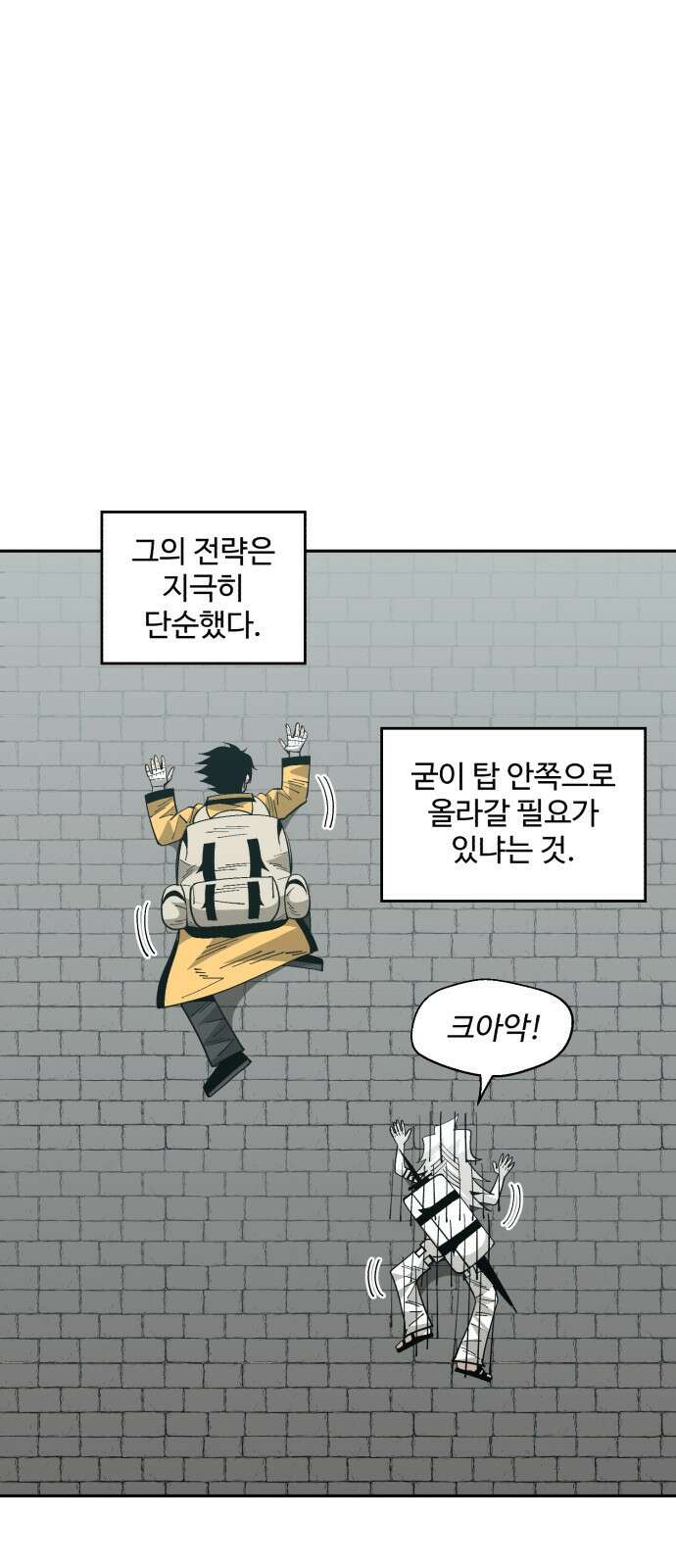 ㅋㅋ단편.zip 9화 편법의 남자 - 찬성 작가 25