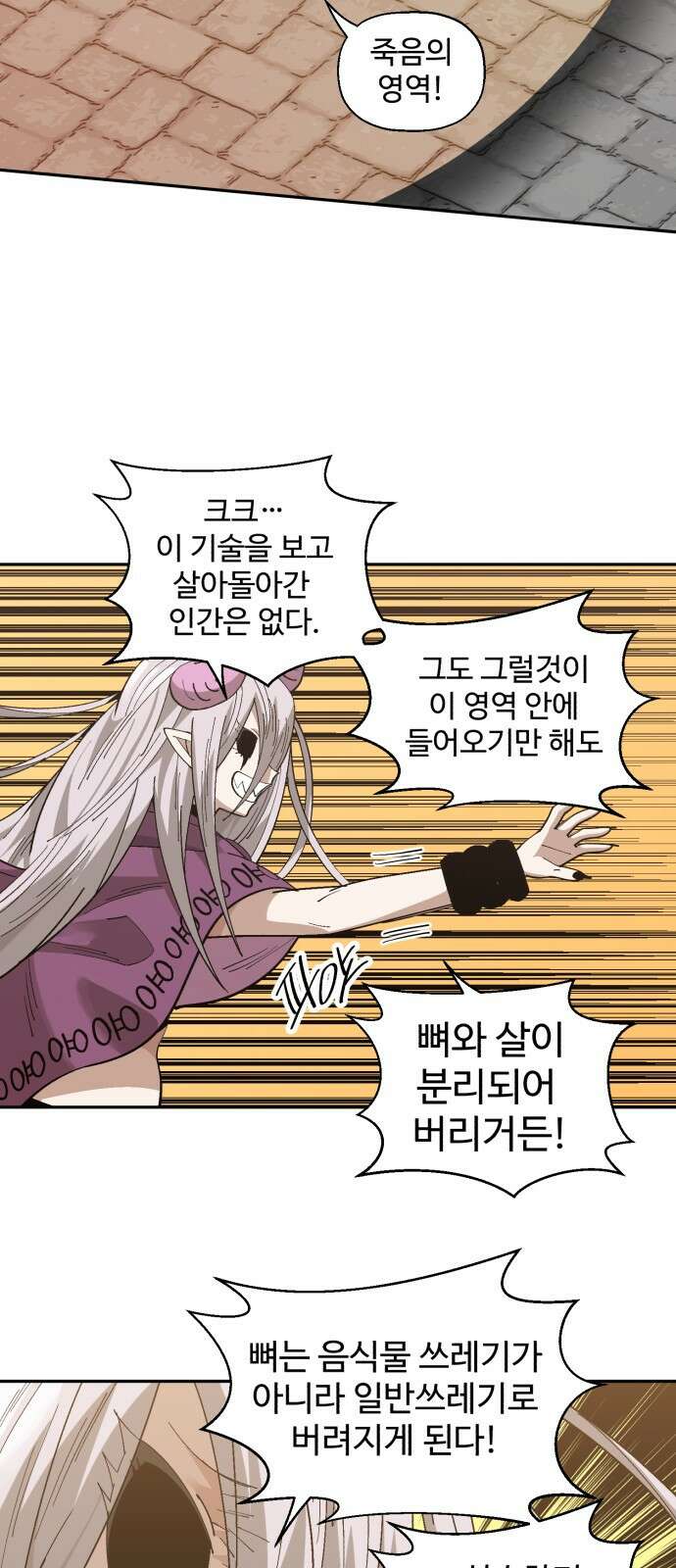 ㅋㅋ단편.zip 9화 편법의 남자 - 찬성 작가 38