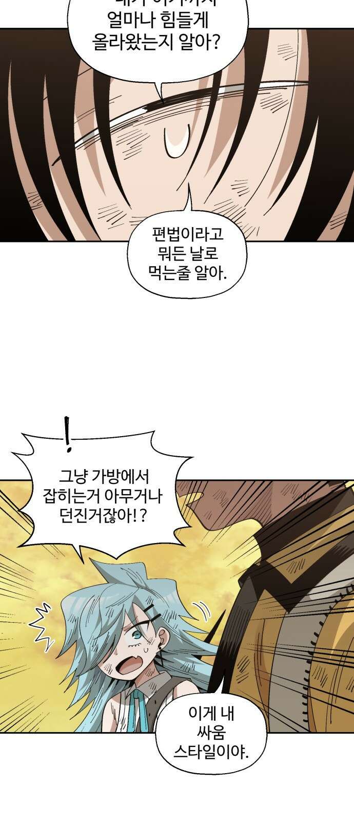 ㅋㅋ단편.zip 9화 편법의 남자 - 찬성 작가 43
