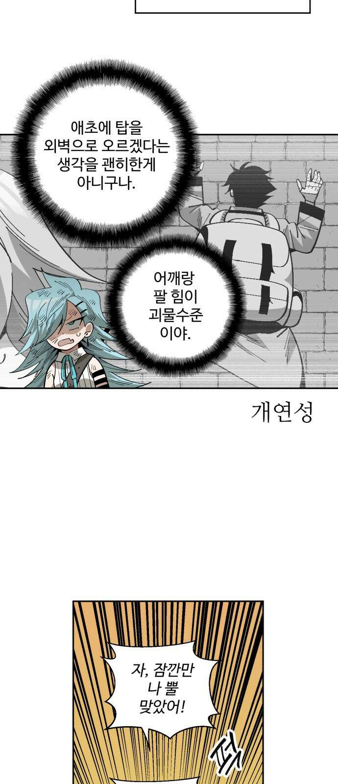 ㅋㅋ단편.zip 9화 편법의 남자 - 찬성 작가 47